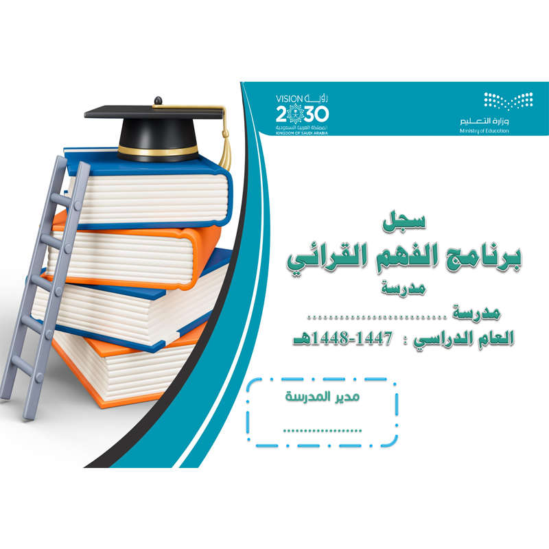 الفهم القرائي خطة الفهم القرائي للمرحلة الابتدائية