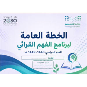 برنامج الفهم القرائي