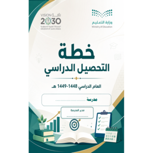 سجل التحصيل الدراسي