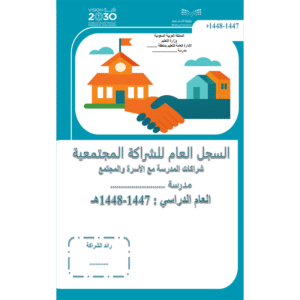السجل العام للشراكة