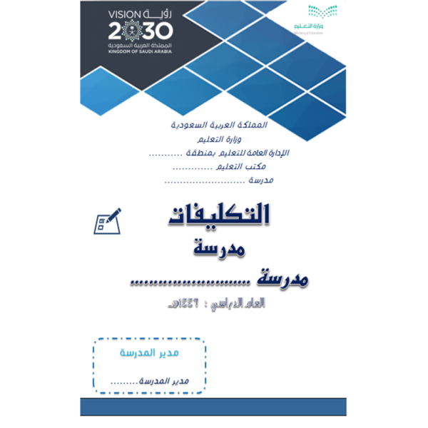 التكليفات