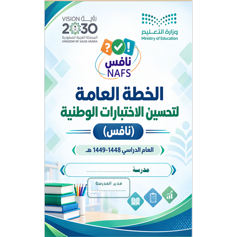 نافس خطة اختبارات نافس